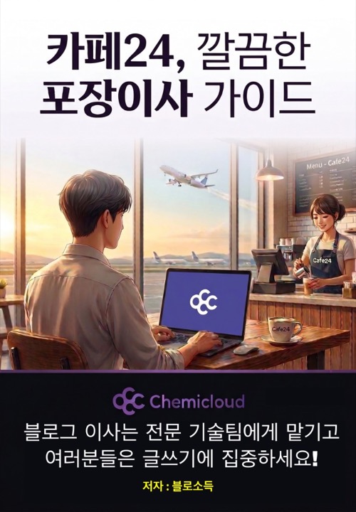 카페24, 깔끔한 포장이사 가이드 표지