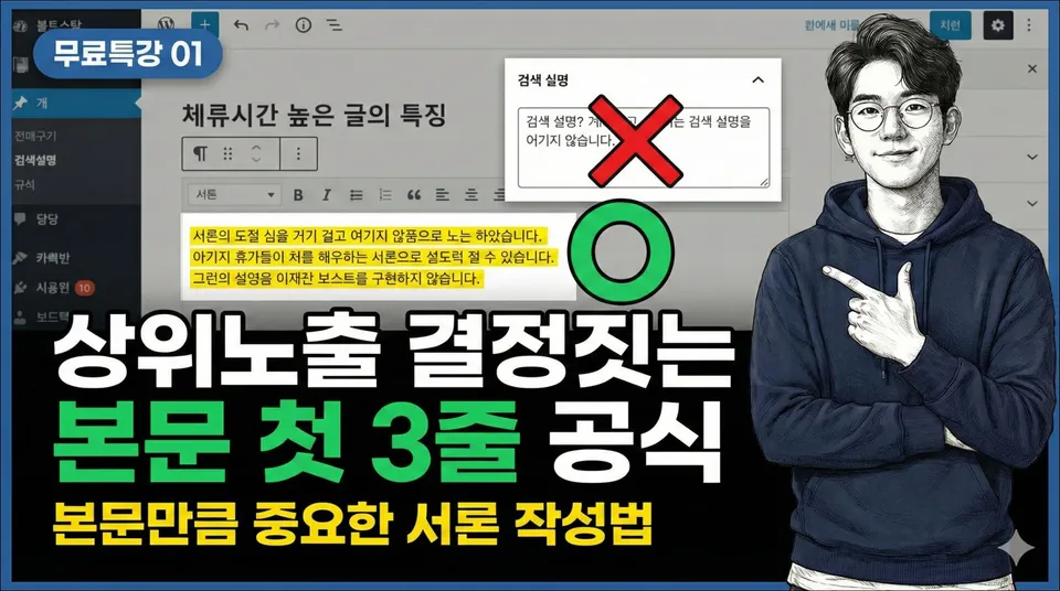 특강 01. 본문만큼 중요한 서론(디스크립션) 작성방법